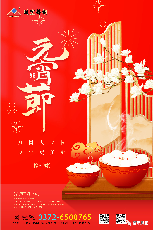 河南乐动网站-乐动（中国）一站式服务官方网站
特钢集团祝您元宵节快乐