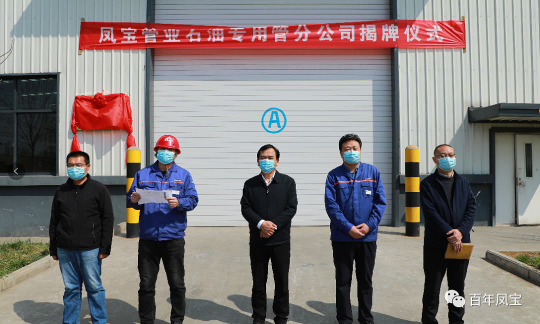 从生产型向服务型转变，做精做优油井管产业——乐动网站-乐动（中国）一站式服务官方网站
管业石油专用管分公司揭牌