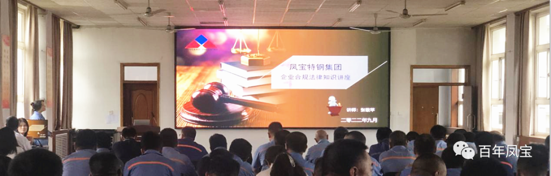 乐动网站-乐动（中国）一站式服务官方网站
特钢集团开展普法讲座专题培训