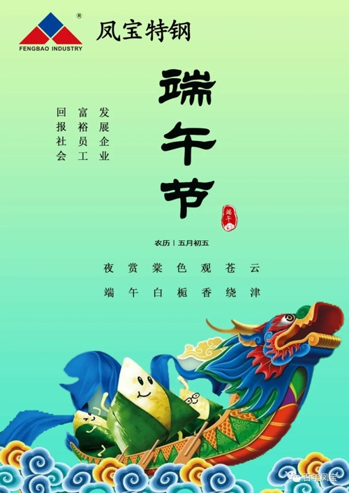 乐动网站-乐动（中国）一站式服务官方网站
特钢集团祝您端午安康！