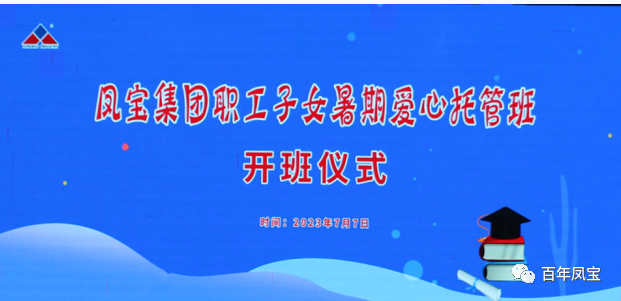 乐动网站-乐动(中国)一站式服务官方网站
集团暑期爱心托管班 免费为职工“带娃”