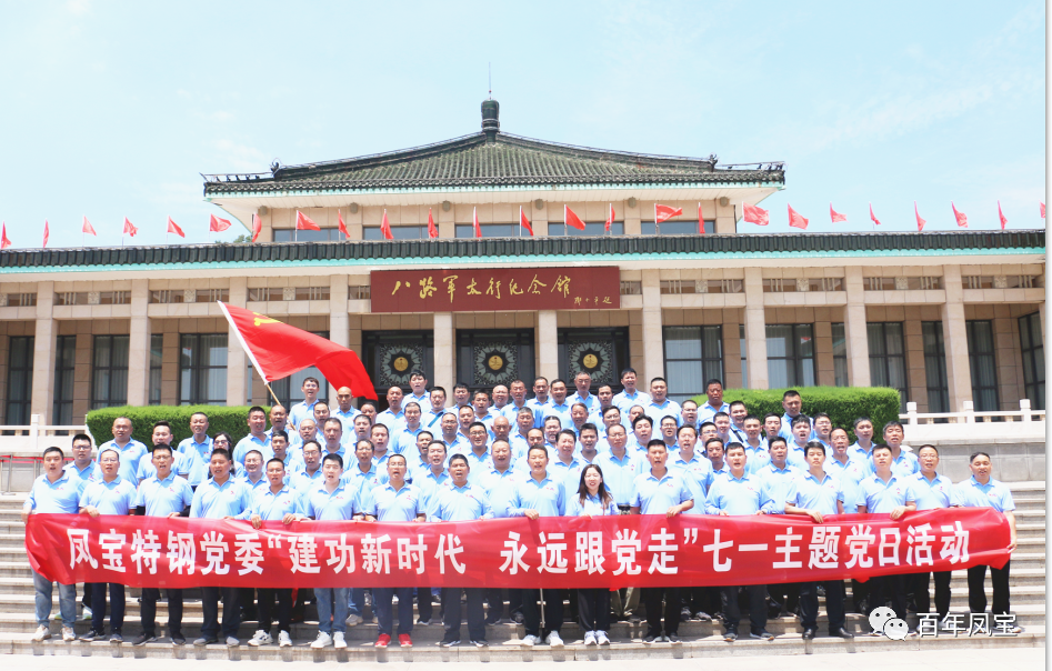 乐动网站-乐动（中国）一站式服务官方网站
特钢党委庆“七一”主题党日活动走进武乡