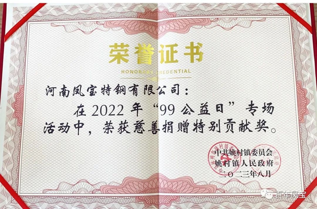 乐动网站-乐动(中国)一站式服务官方网站
特钢荣获慈善表彰
