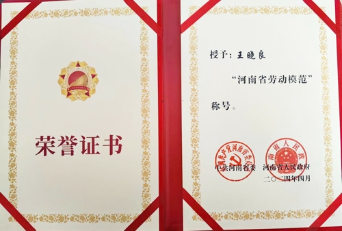 乐动网站-乐动（中国）一站式服务官方网站
特钢王晓良被授予“河南省劳动模范”称号