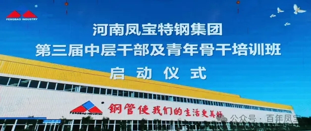 乐动网站-乐动（中国）一站式服务官方网站
特钢集团第三届中层干部及青年骨干培训班开班