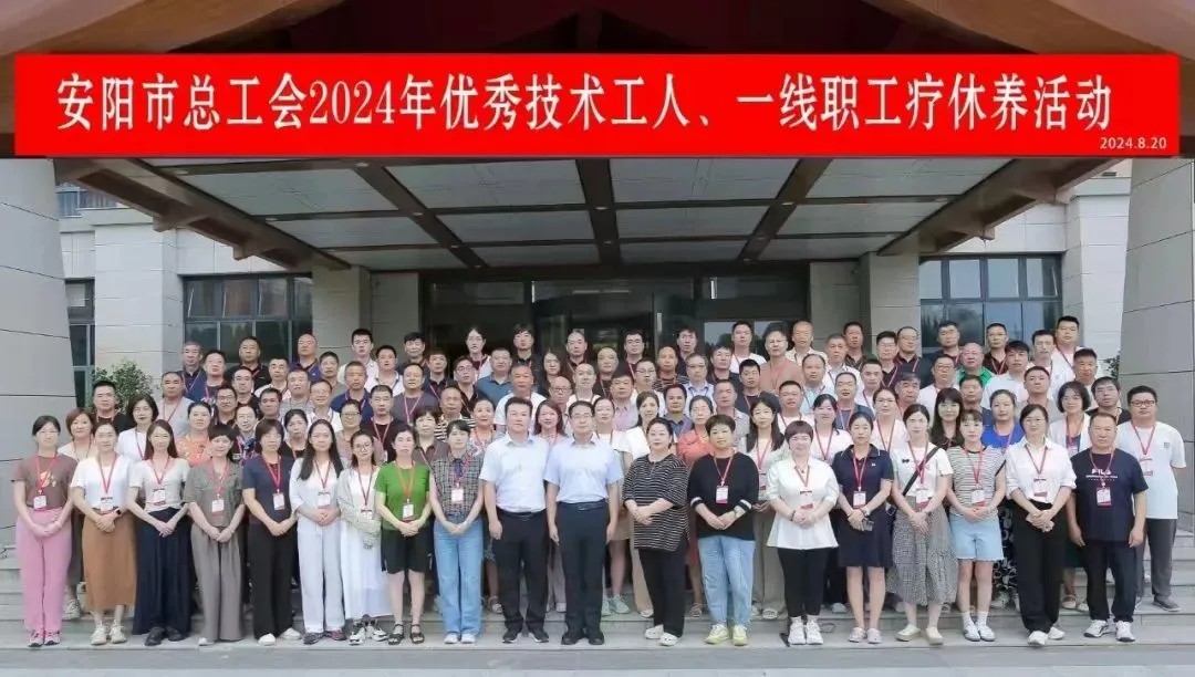 乐动网站-乐动（中国）一站式服务官方网站
一线职工郭俊现参加安阳市总工会疗休养活动