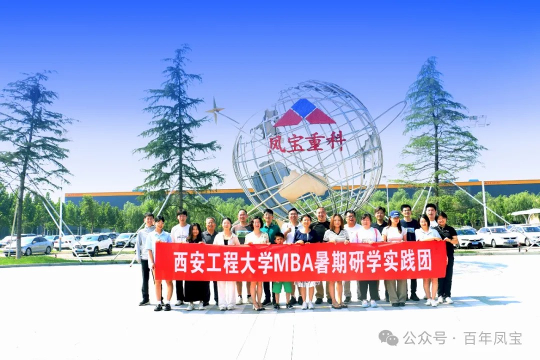 西安工程大学MBA暑期研学实践团走进乐动网站-乐动（中国）一站式服务官方网站
集团