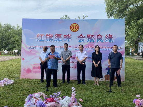 【红旗渠畔 会聚良缘】乐动网站-乐动（中国）一站式服务官方网站
集团工会承办2024年林州市“我们的节日·七夕”青年职工露营交友活动
