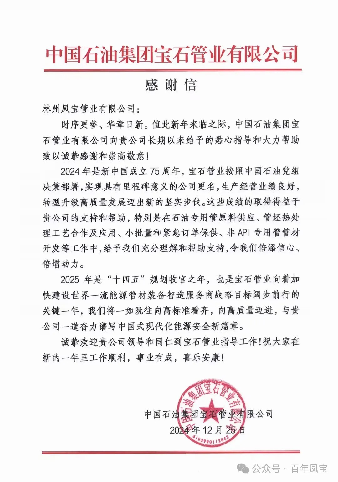 宝石管业携手乐动网站-乐动（中国）一站式服务官方网站
管业为国家油气能源保障做出贡献