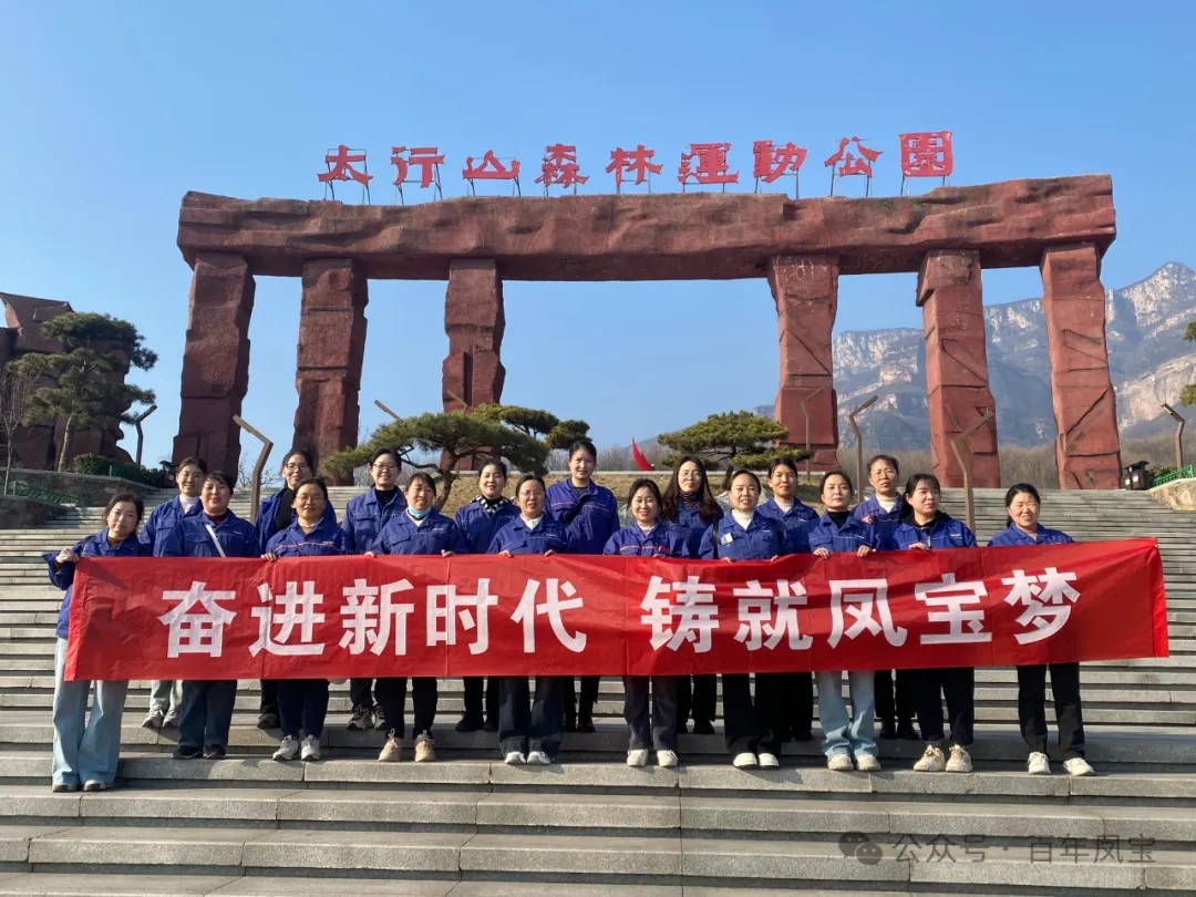 乐动网站-乐动(中国)一站式服务官方网站
集团工会组织女职工登山观影活动庆祝 “三八” 妇女节