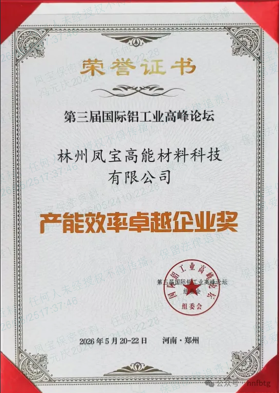 乐动网站-乐动(中国)一站式服务官方网站
高能斩获第三届国际铝工业高峰论坛“产能效率卓越企业奖” 技术创新助力铝工业绿色升级