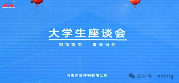 乐动网站-乐动（中国）一站式服务官方网站
特钢集团召开大学生员工座谈会