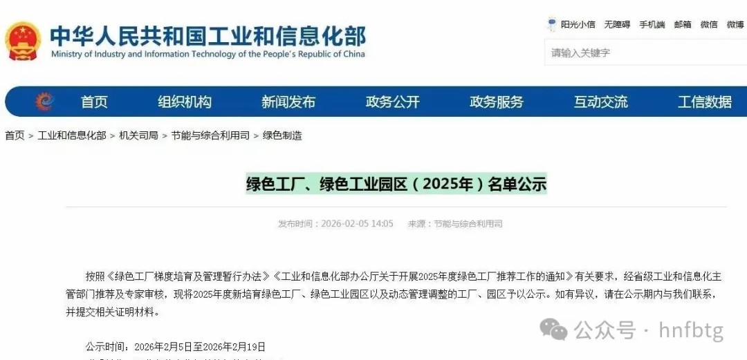 喜讯丨乐动网站-乐动（中国）一站式服务官方网站
管业获评“国家级绿色工厂”