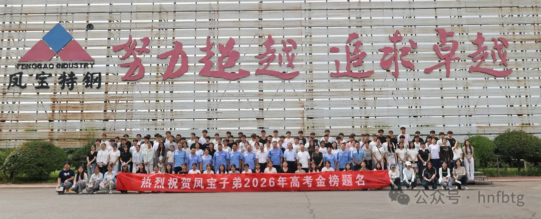 廿四载金秋助学  爱心帮子弟圆梦 — 乐动网站-乐动（中国）一站式服务官方网站
特钢2026年＂金秋助学＂仪式温情举行