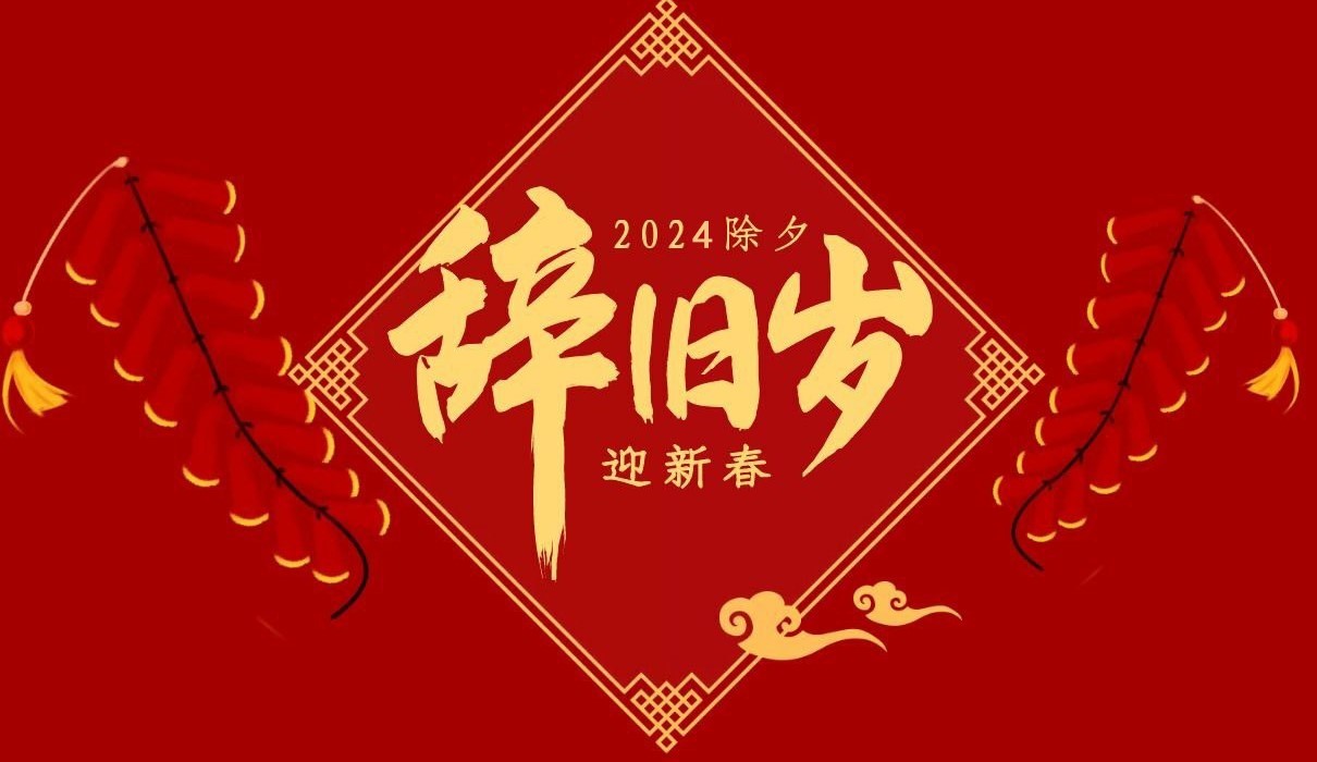 乐动网站-乐动（中国）一站式服务官方网站
特钢集团祝大家除夕快乐！
