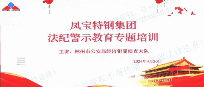 人民公安送法到乐动网站-乐动（中国）一站式服务官方网站
集团——公司举办法纪警示教育专题会