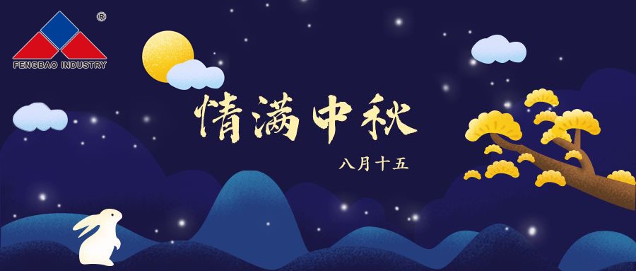 乐动网站-乐动（中国）一站式服务官方网站
特钢集团恭祝全体员工中秋节快乐！