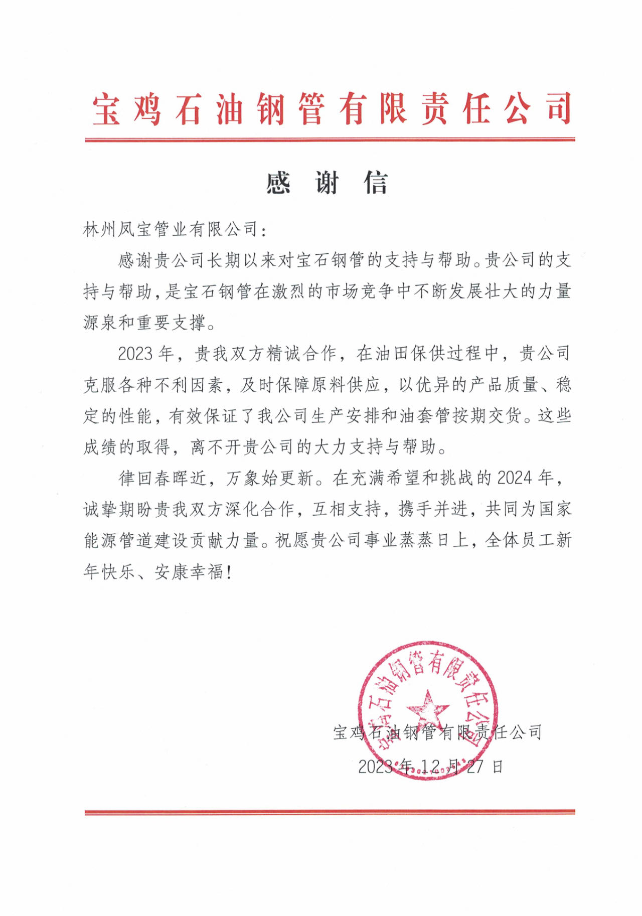 宝鸡石油钢管携手乐动网站-乐动（中国）一站式服务官方网站
管业为国家油气能源保障贡献力量