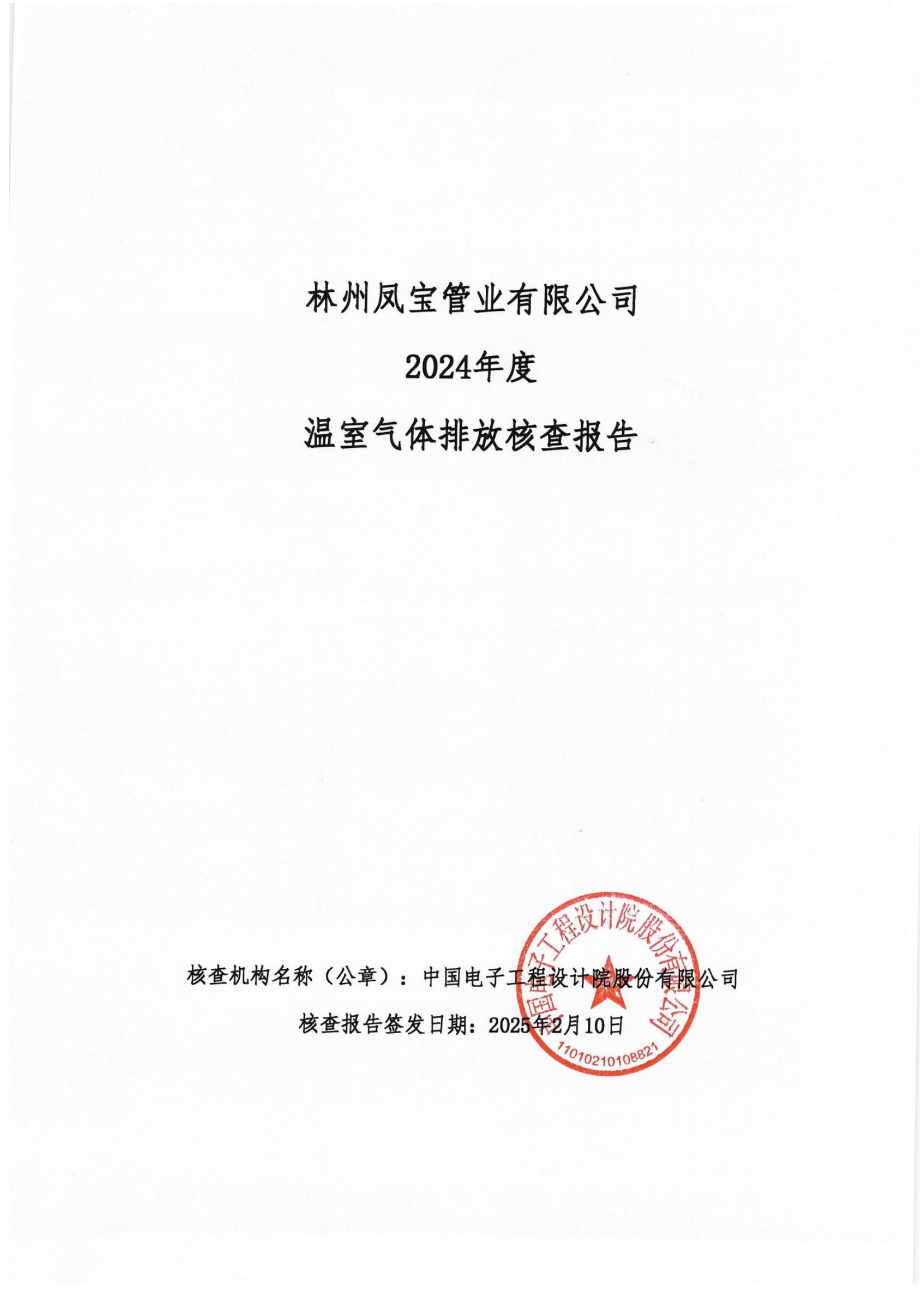 碳核查报告--林州乐动网站-乐动（中国）一站式服务官方网站
-2025(1) conv 1.jpeg