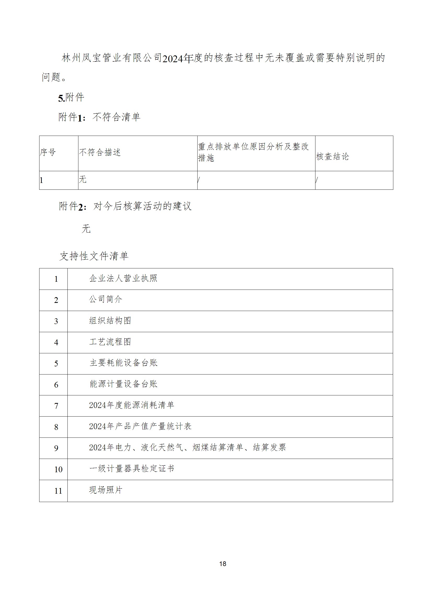 碳核查报告--林州乐动网站-乐动（中国）一站式服务官方网站
-2025(1) conv 23.jpeg