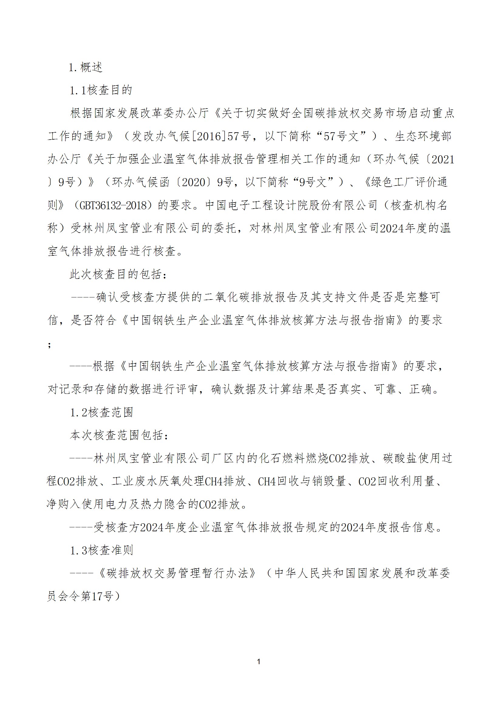 碳核查报告--林州乐动网站-乐动（中国）一站式服务官方网站
-2025(1) conv 6.jpeg