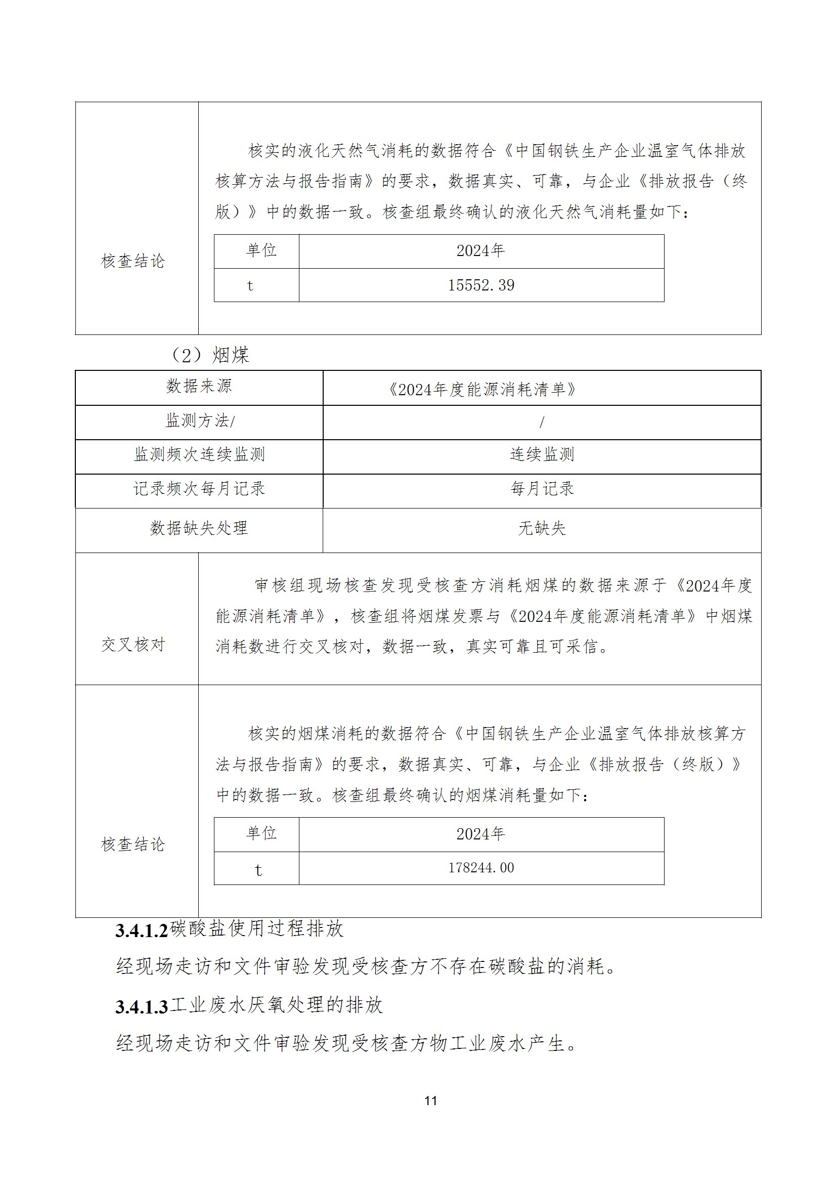 碳核查报告--林州乐动网站-乐动（中国）一站式服务官方网站
-2025(1) conv 16.jpeg