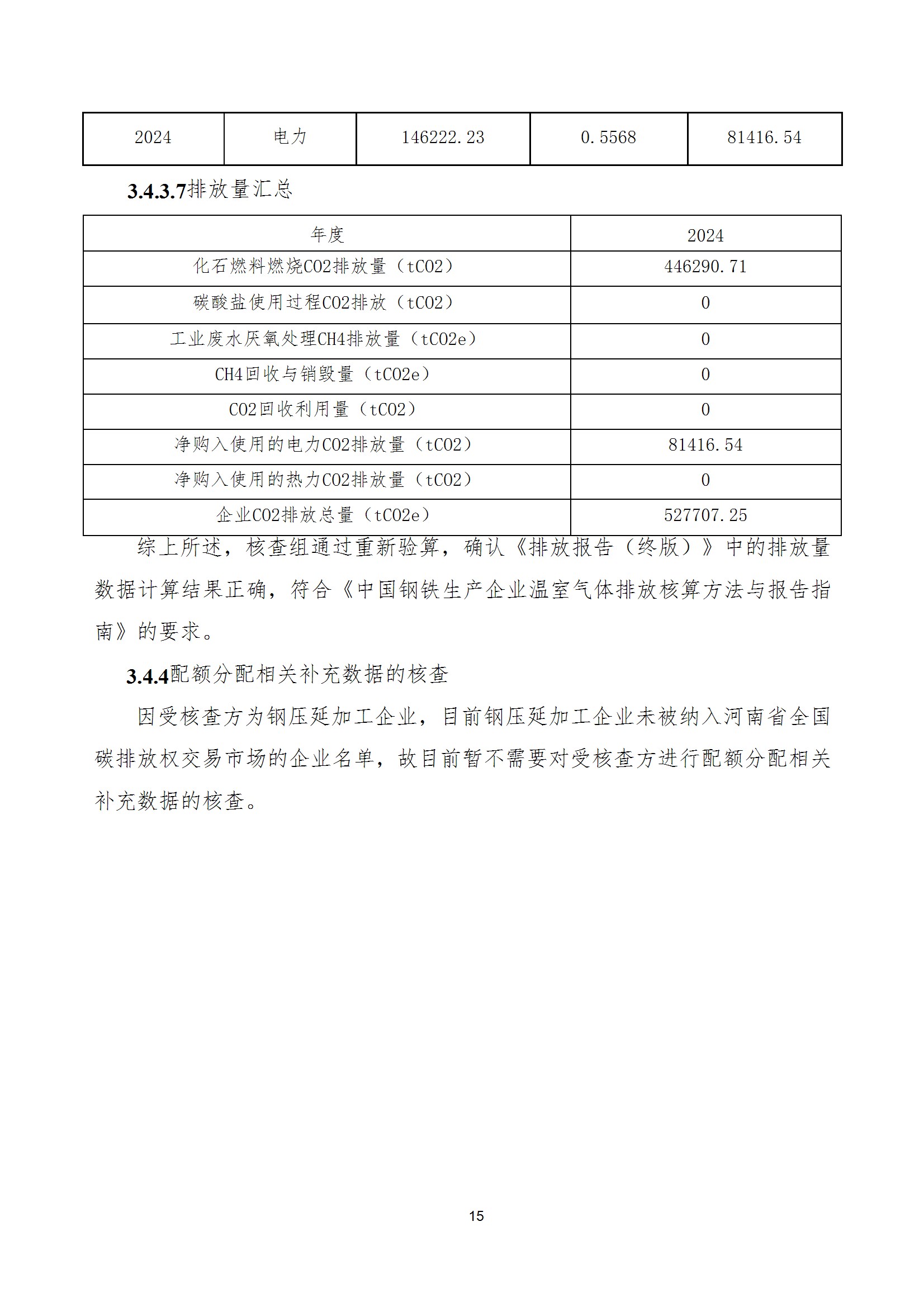 碳核查报告--林州乐动网站-乐动（中国）一站式服务官方网站
-2025(1) conv 20.jpeg