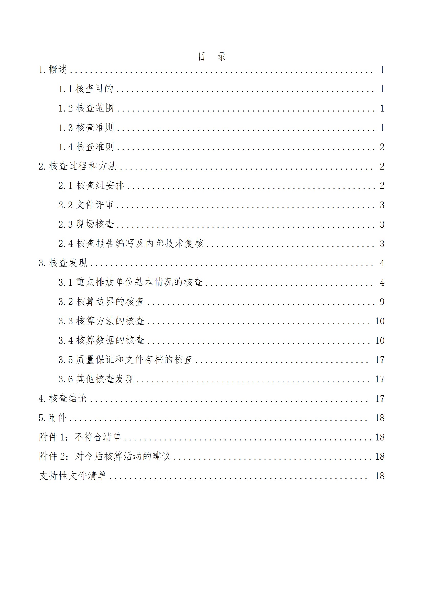 碳核查报告--林州乐动网站-乐动（中国）一站式服务官方网站
-2025(1) conv 5.jpeg