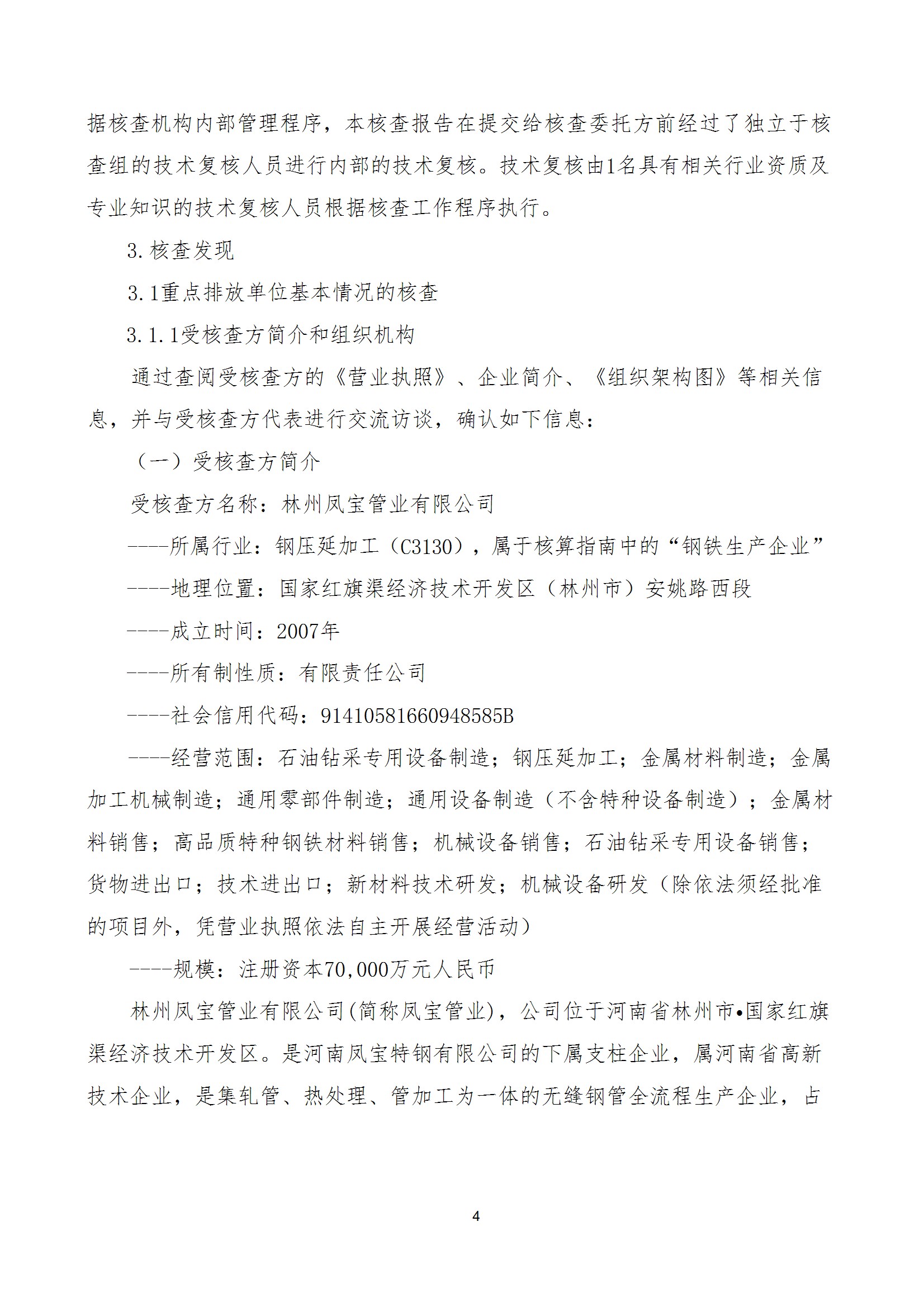 碳核查报告--林州乐动网站-乐动（中国）一站式服务官方网站
-2025(1) conv 9.jpeg