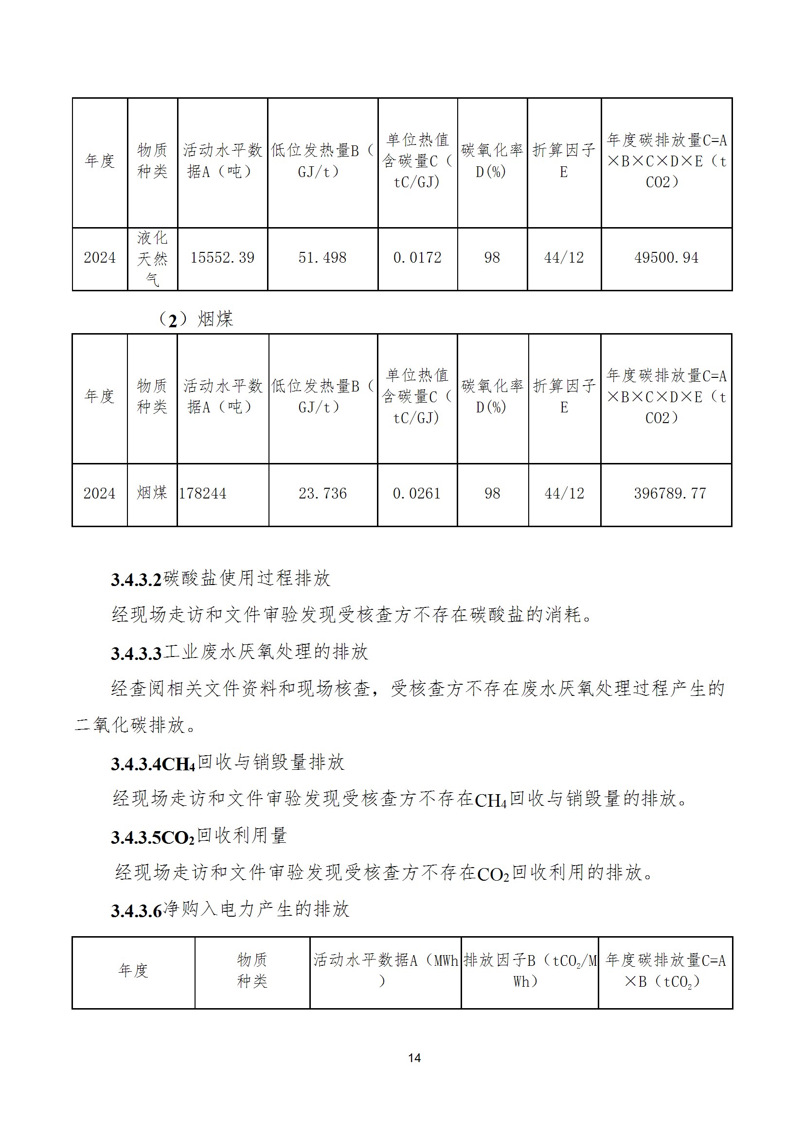 碳核查报告--林州乐动网站-乐动（中国）一站式服务官方网站
-2025(1) conv 19.jpeg