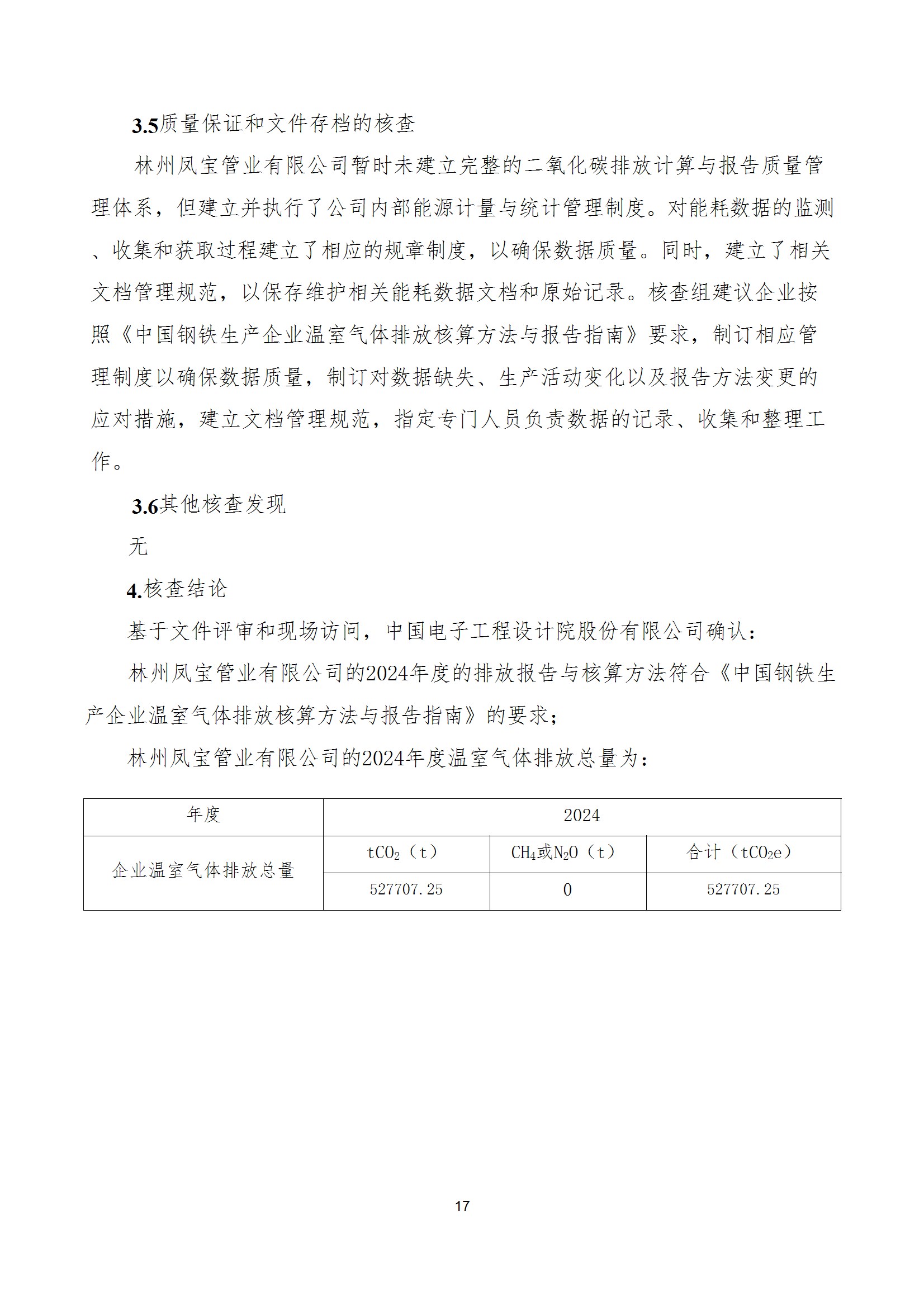 碳核查报告--林州乐动网站-乐动（中国）一站式服务官方网站
-2025(1) conv 22.jpeg
