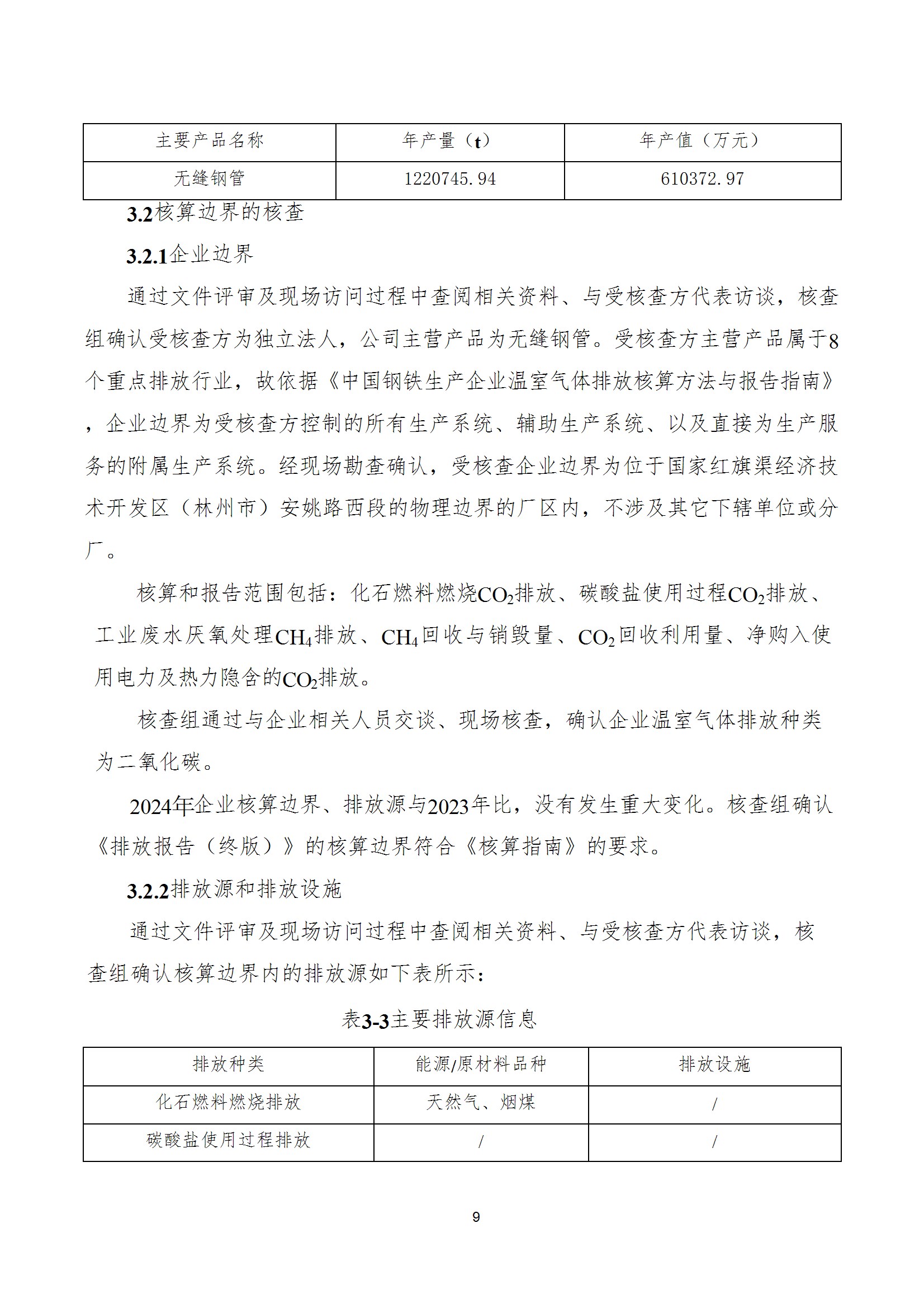 碳核查报告--林州乐动网站-乐动（中国）一站式服务官方网站
-2025(1) conv 14.jpeg