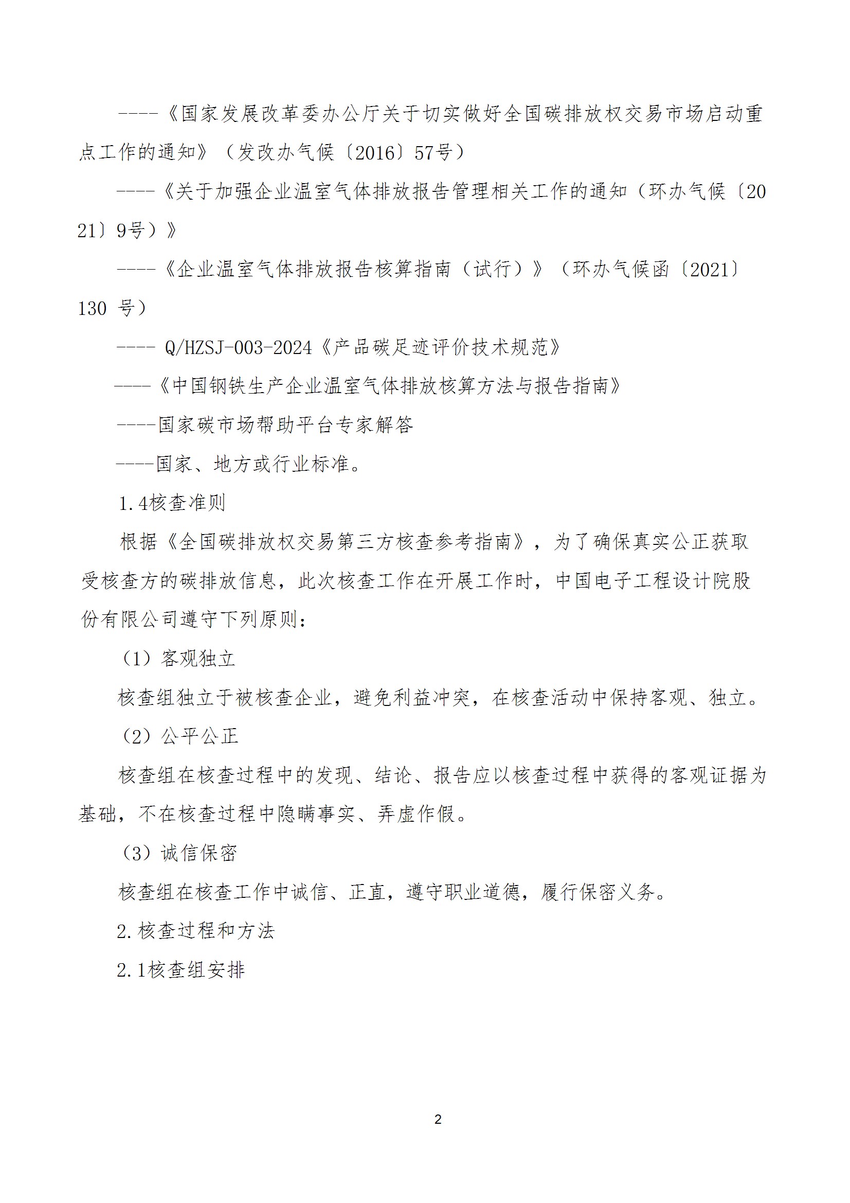碳核查报告--林州乐动网站-乐动（中国）一站式服务官方网站
-2025(1) conv 7.jpeg