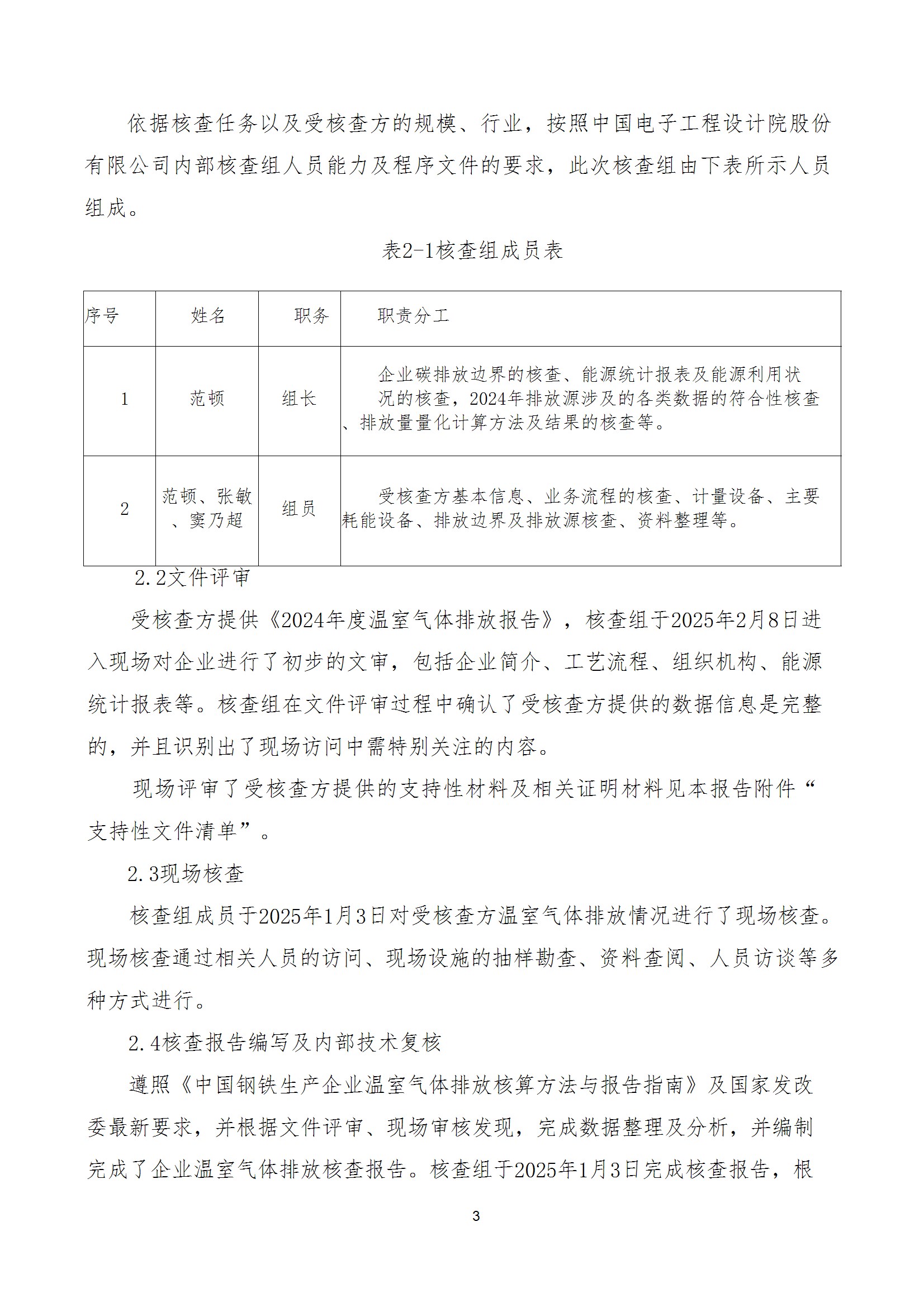 碳核查报告--林州乐动网站-乐动（中国）一站式服务官方网站
-2025(1) conv 8.jpeg