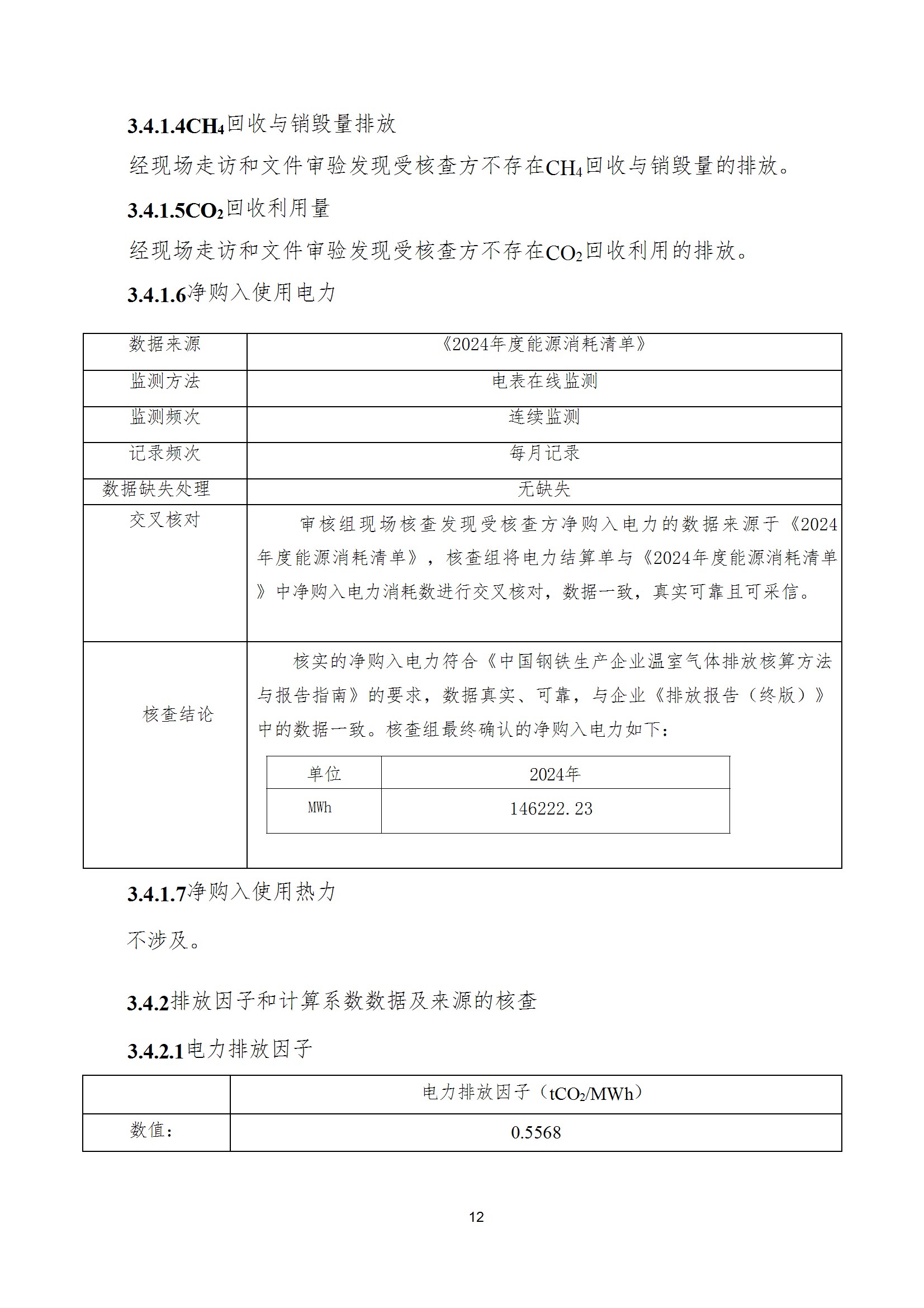 碳核查报告--林州乐动网站-乐动（中国）一站式服务官方网站
-2025(1) conv 17.jpeg