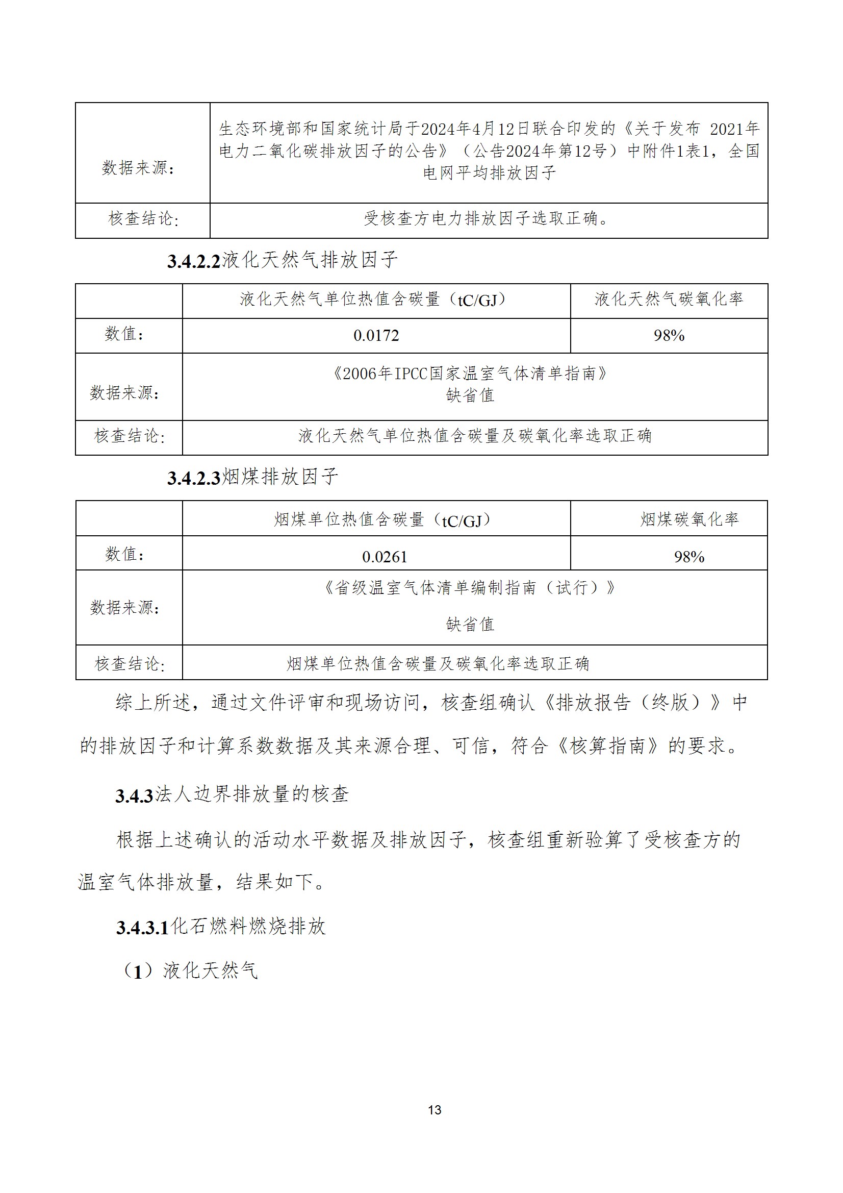 碳核查报告--林州乐动网站-乐动（中国）一站式服务官方网站
-2025(1) conv 18.jpeg