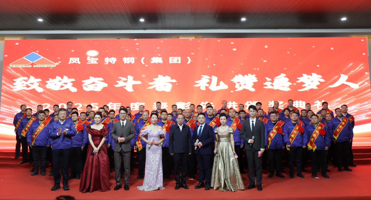 乐动网站-乐动（中国）一站式服务官方网站
特钢“致敬奋斗者 礼赞追梦人”2025年度表彰先进颁奖典礼隆重举行