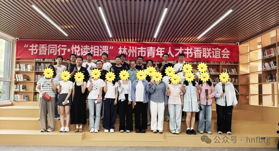 书香润乐动网站-乐动（中国）一站式服务官方网站
 悦读遇知音——林州市青年人才书香联谊会在乐动网站-乐动（中国）一站式服务官方网站
澜庭温馨举行